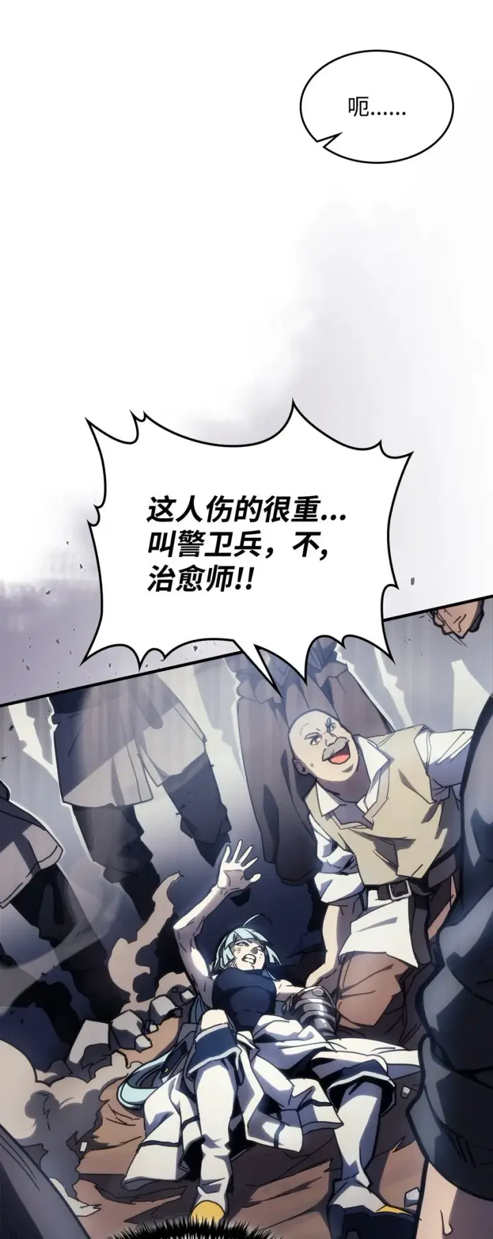 漫画《你懂什么叫躺平天花板吗?!》14 勇士的尊严第4张图