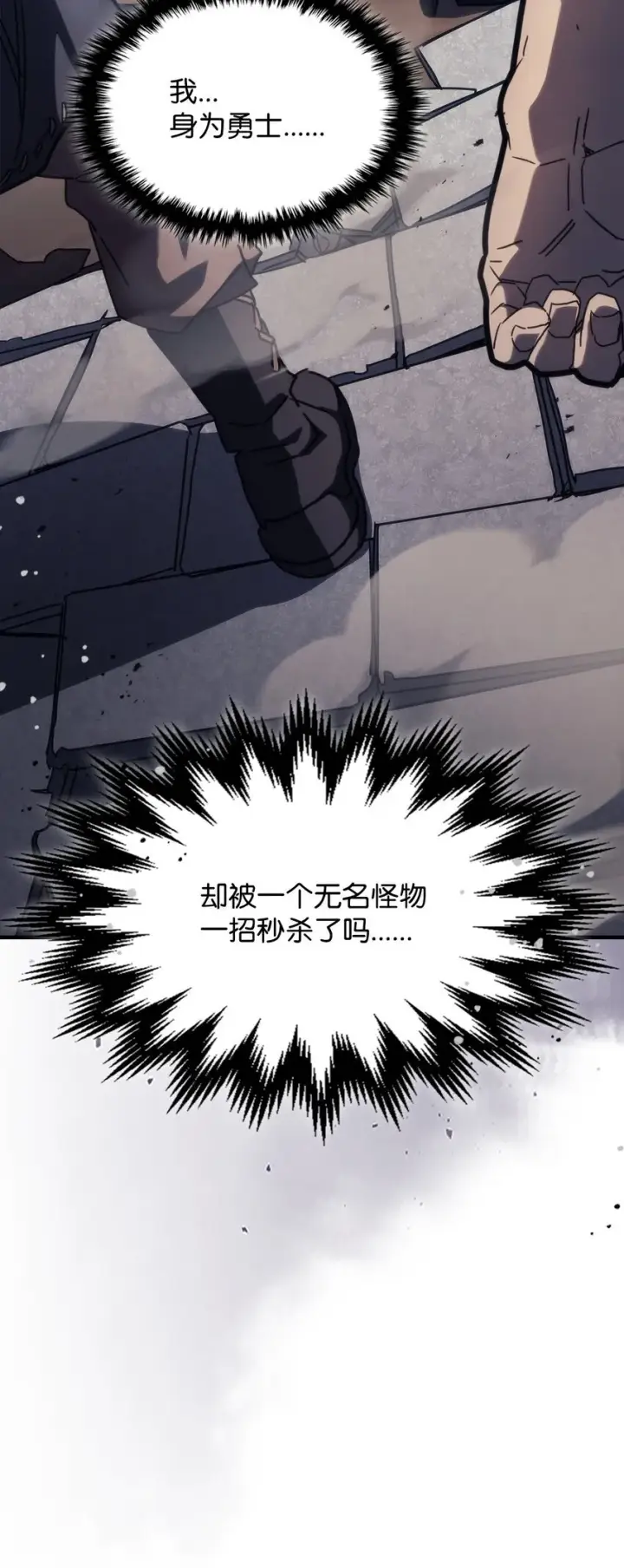 漫画《你懂什么叫躺平天花板吗?!》14 勇士的尊严第5张图