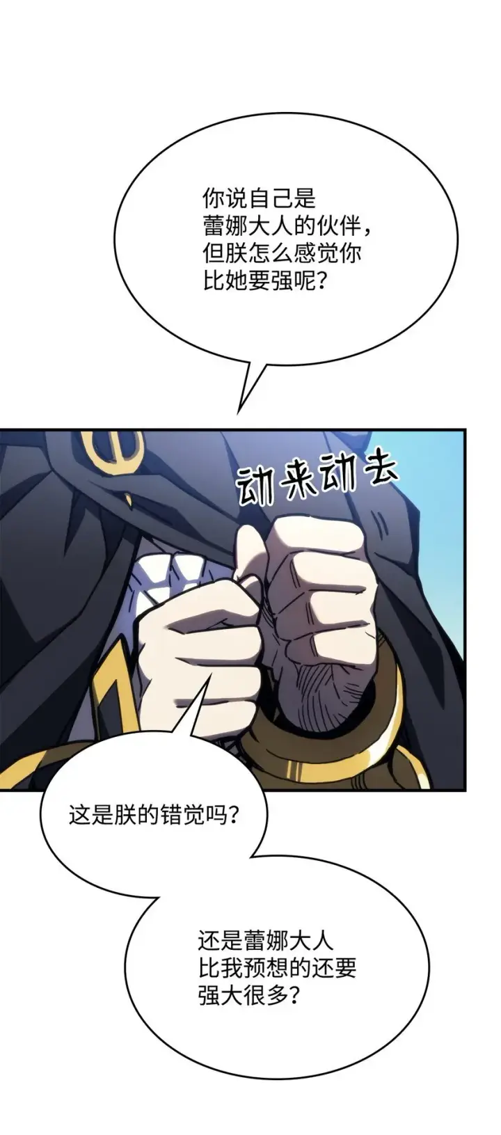 漫画《你懂什么叫躺平天花板吗?!》14 勇士的尊严第55张图