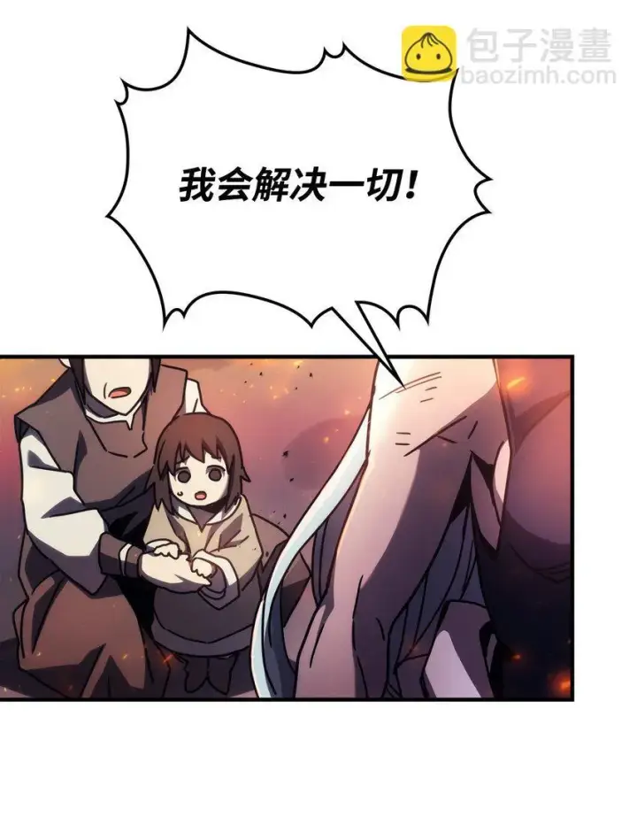 漫画《你懂什么叫躺平天花板吗?!》14 勇士的尊严第85张图