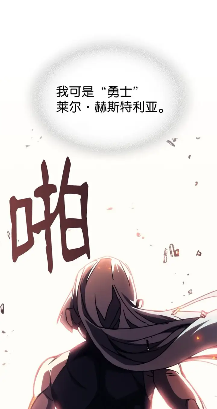 漫画《你懂什么叫躺平天花板吗?!》14 勇士的尊严第86张图