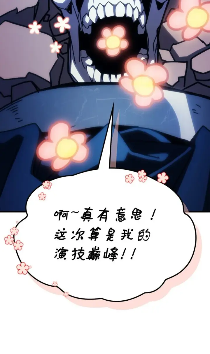 漫画《你懂什么叫躺平天花板吗?!》15 影帝级演技第101张图