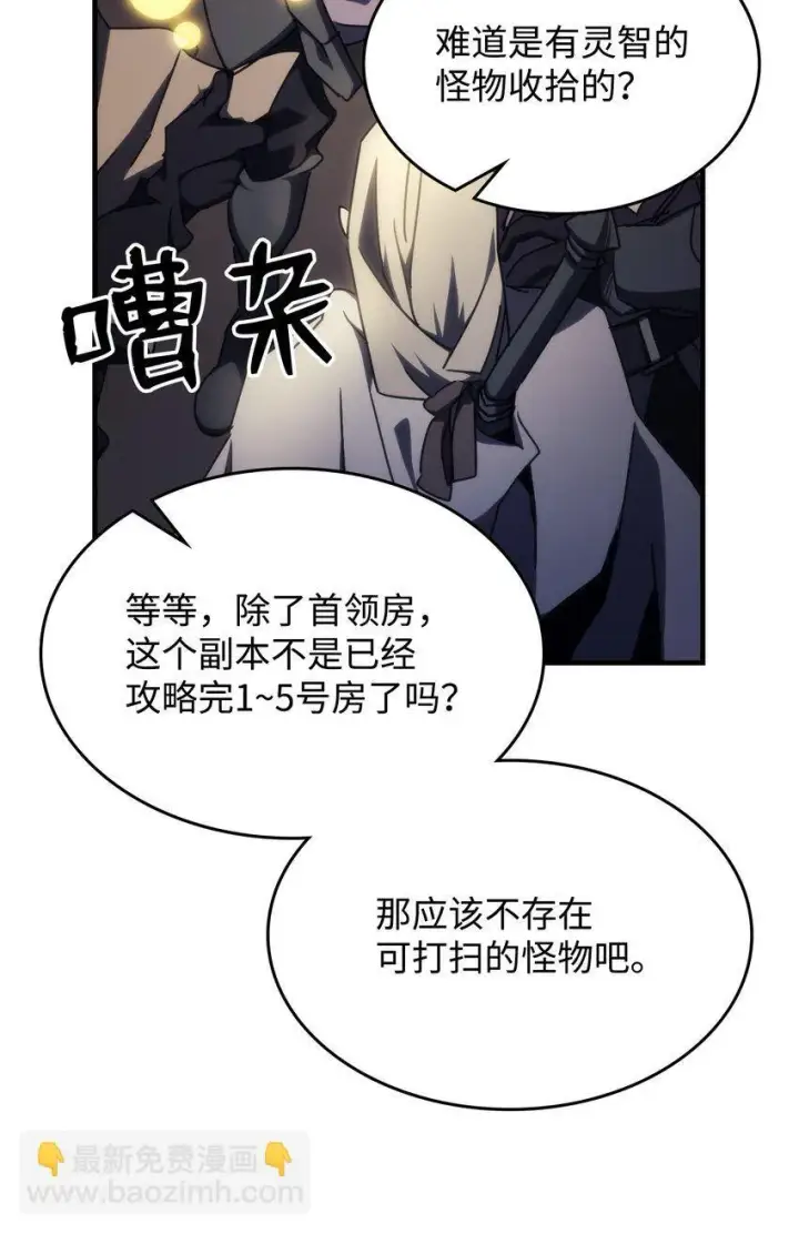 漫画《你懂什么叫躺平天花板吗?!》15 影帝级演技第46张图