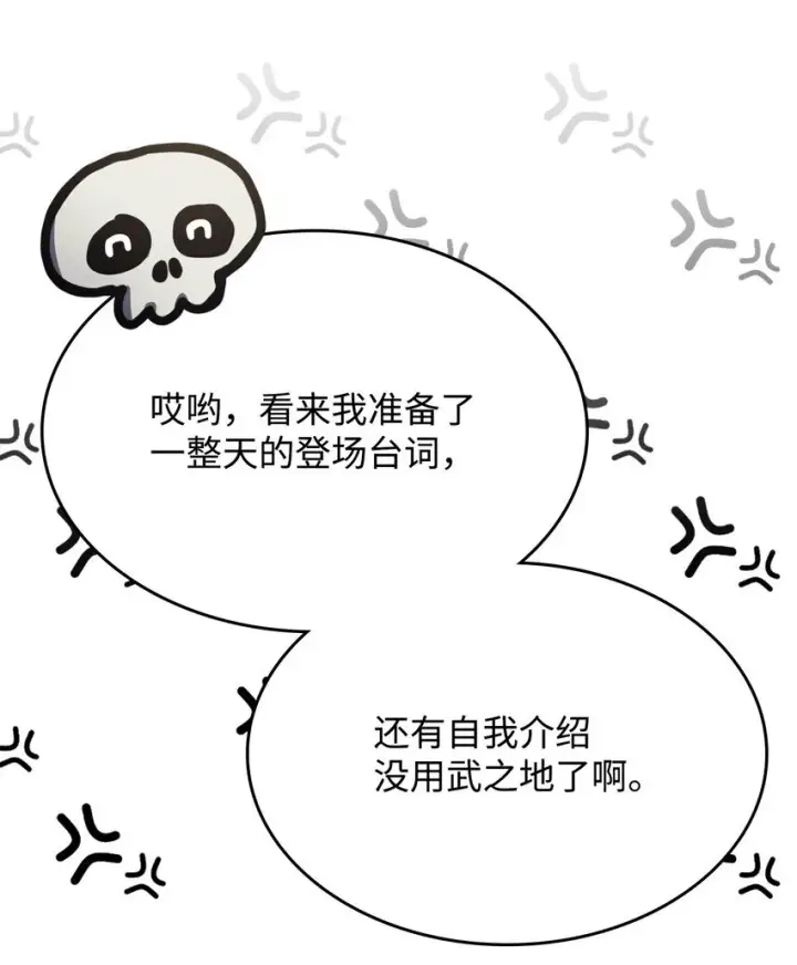 漫画《你懂什么叫躺平天花板吗?!》15 影帝级演技第62张图
