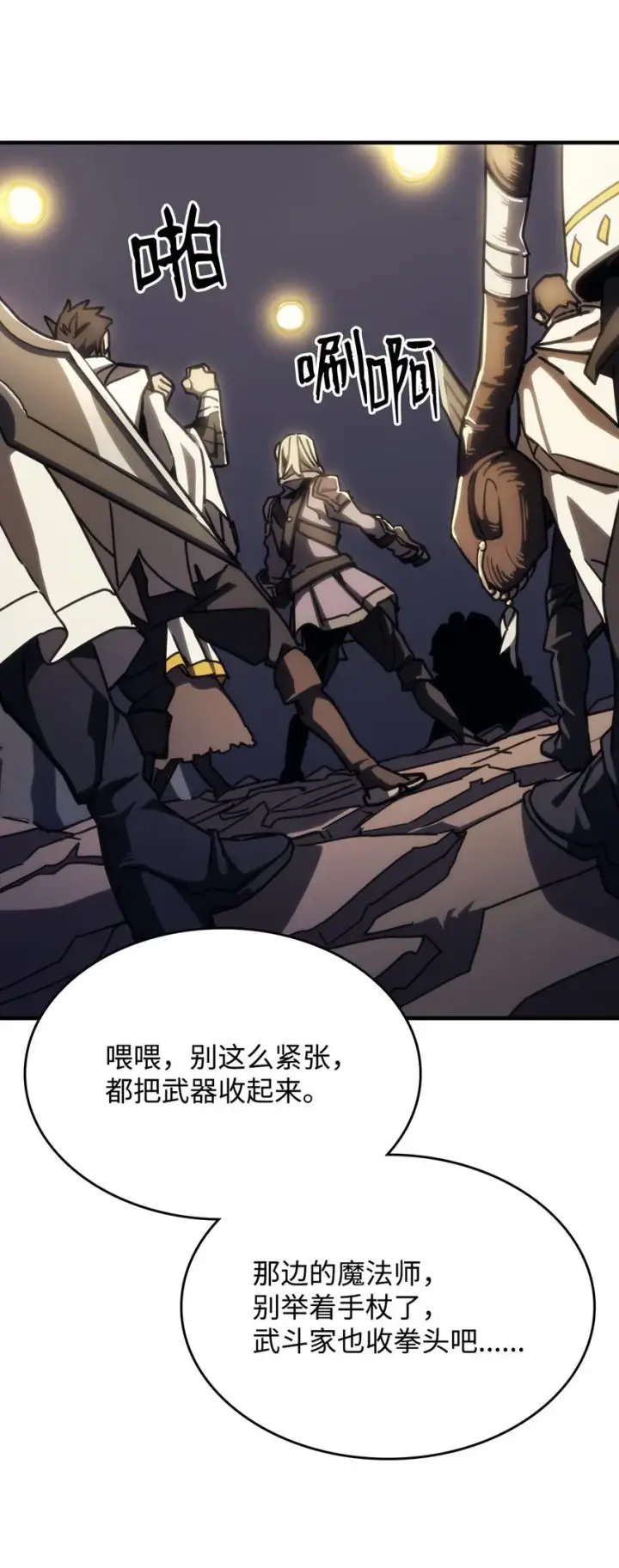 漫画《你懂什么叫躺平天花板吗?!》15 影帝级演技第64张图