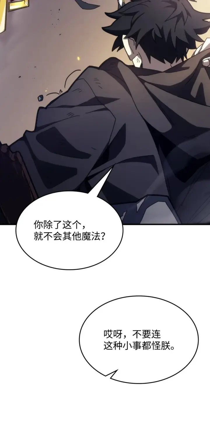 漫画《你懂什么叫躺平天花板吗?!》15 影帝级演技第8张图