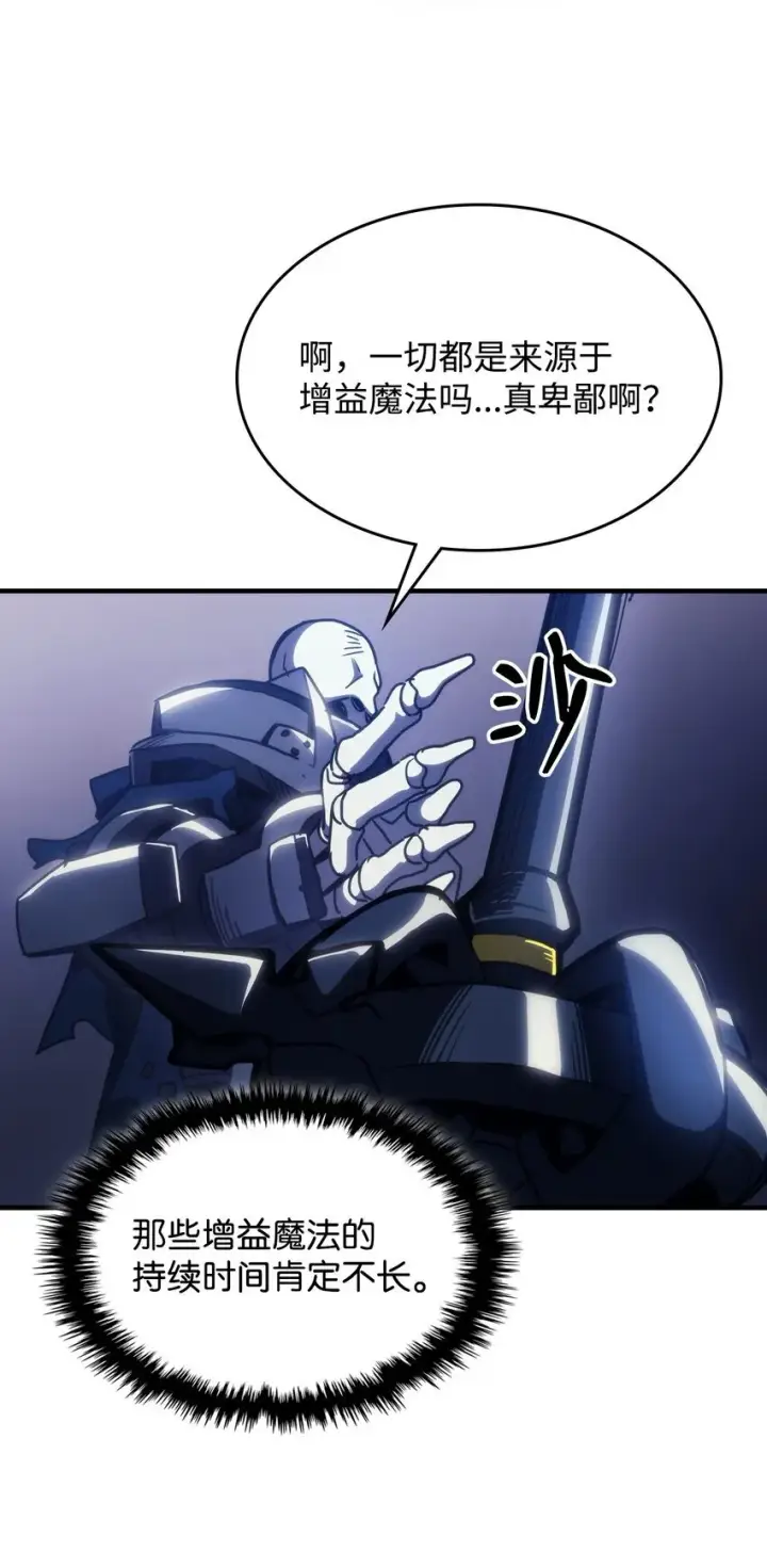 漫画《你懂什么叫躺平天花板吗?!》15 影帝级演技第83张图