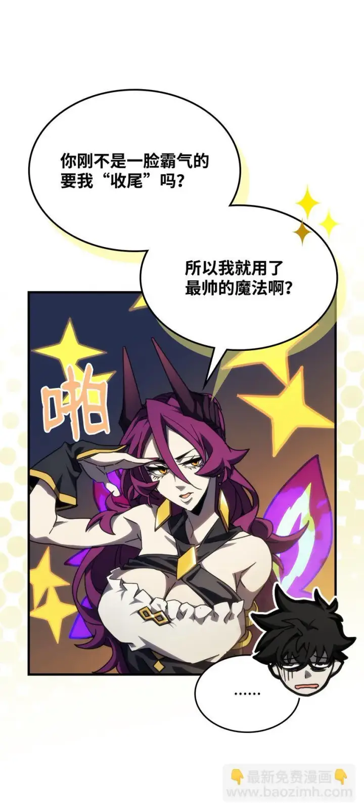 漫画《你懂什么叫躺平天花板吗?!》15 影帝级演技第9张图