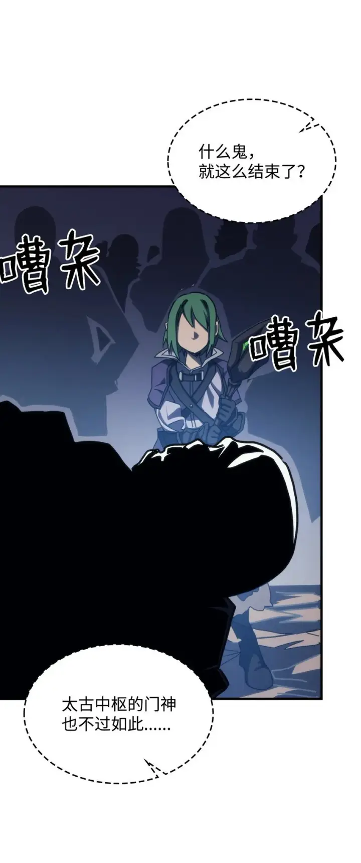 漫画《你懂什么叫躺平天花板吗?!》15 影帝级演技第93张图