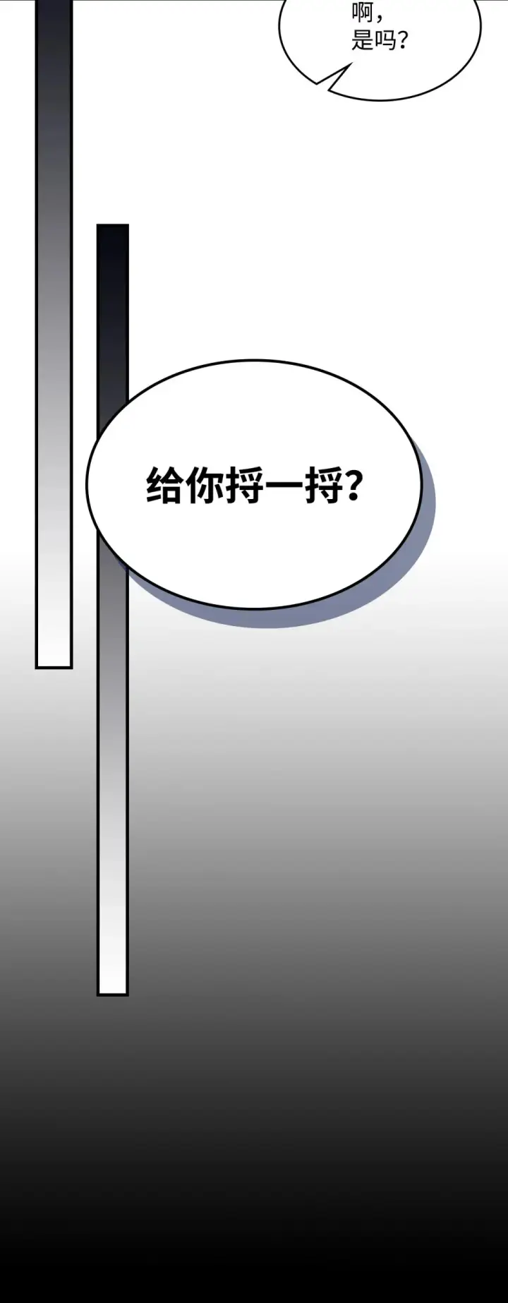 漫画《你懂什么叫躺平天花板吗?!》05 副本危机第12张图