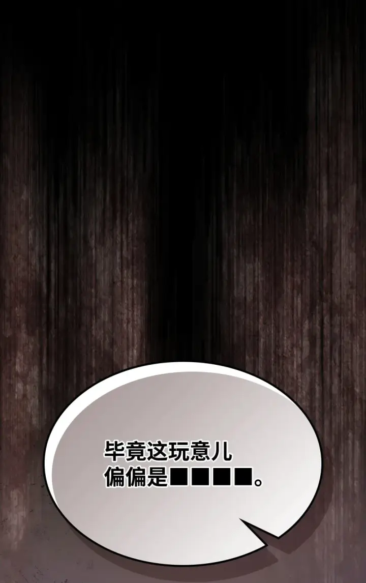 漫画《你懂什么叫躺平天花板吗?!》05 副本危机第35张图