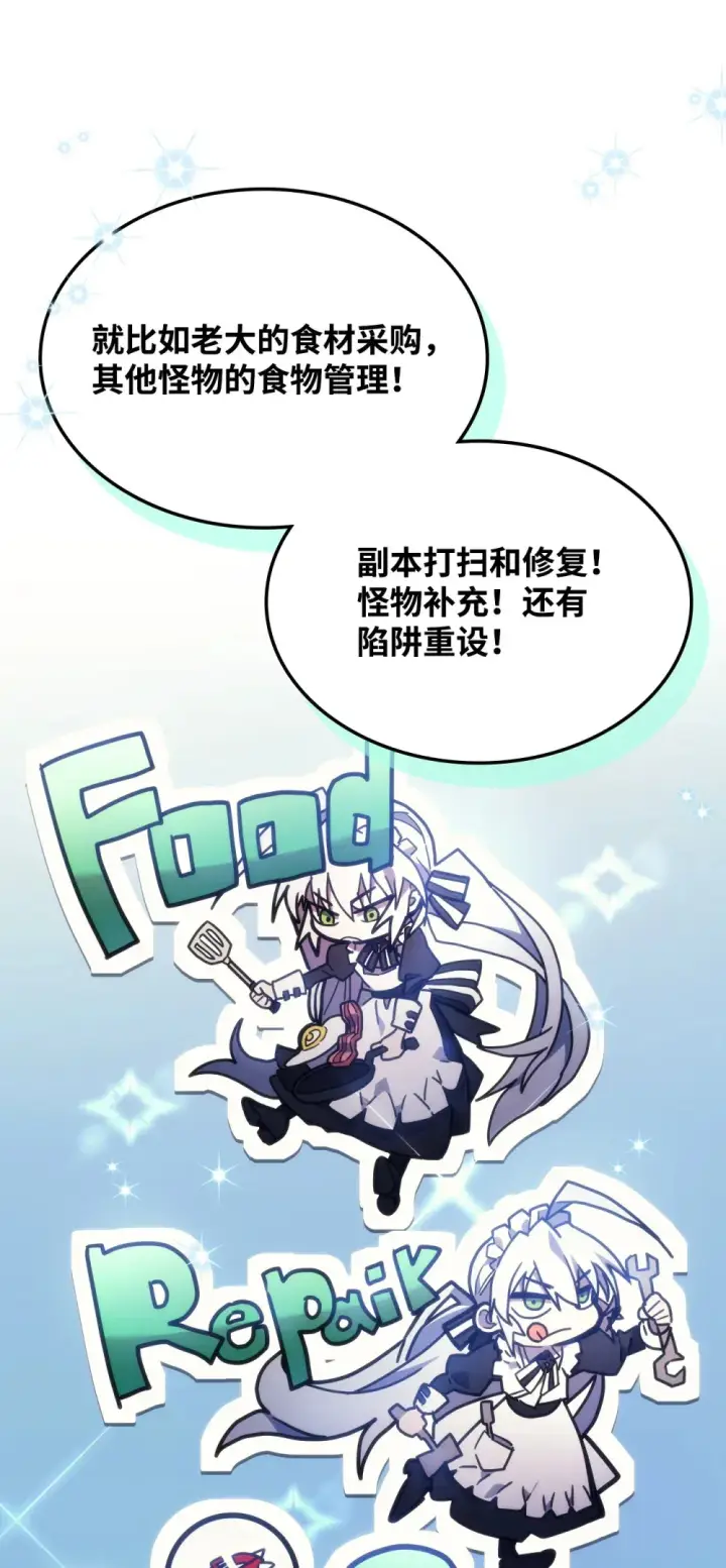 漫画《你懂什么叫躺平天花板吗?!》05 副本危机第41张图