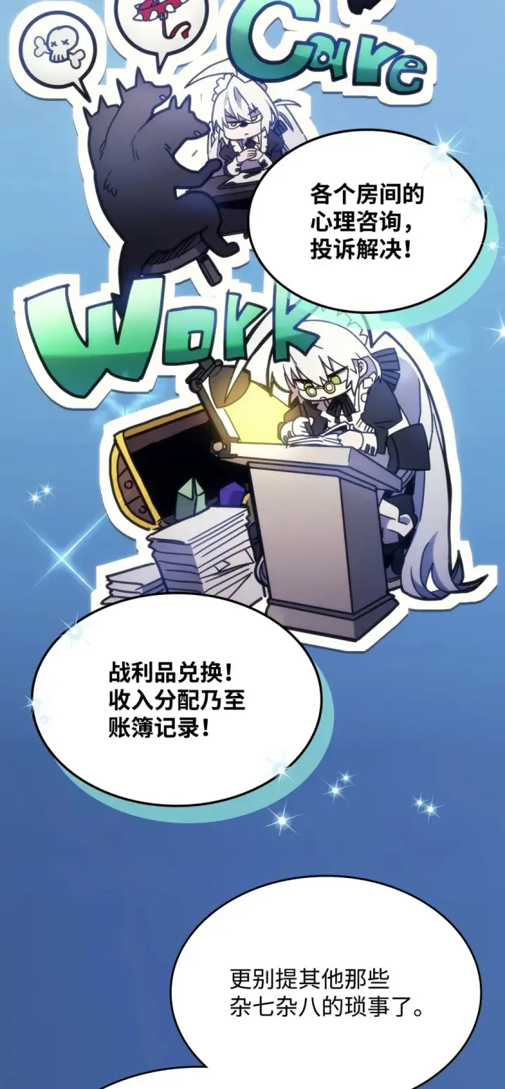 漫画《你懂什么叫躺平天花板吗?!》05 副本危机第42张图