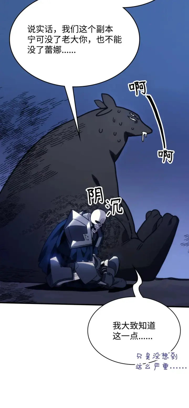 漫画《你懂什么叫躺平天花板吗?!》05 副本危机第43张图