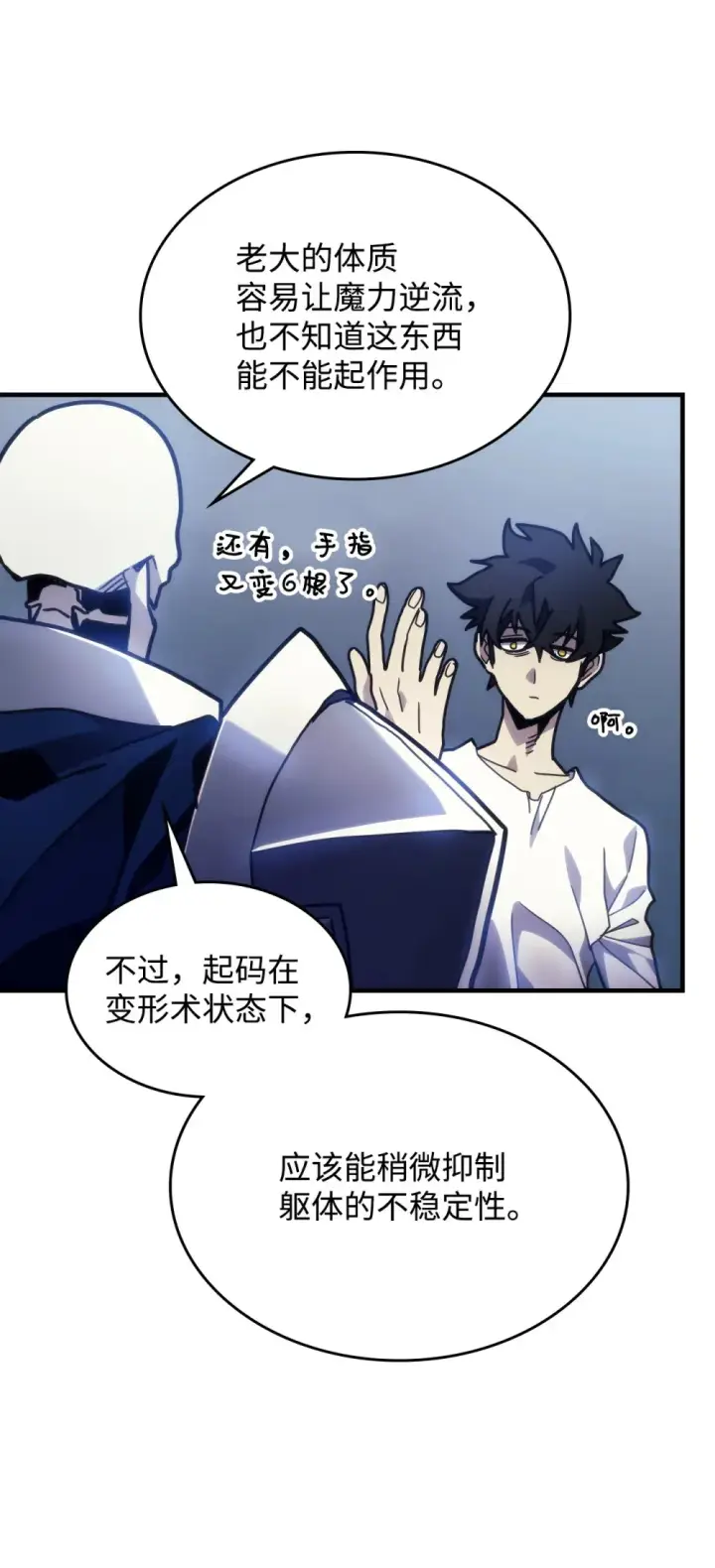 漫画《你懂什么叫躺平天花板吗?!》05 副本危机第50张图