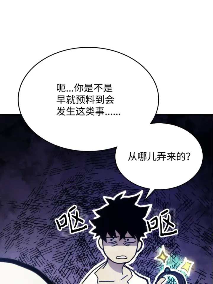 漫画《你懂什么叫躺平天花板吗?!》05 副本危机第51张图