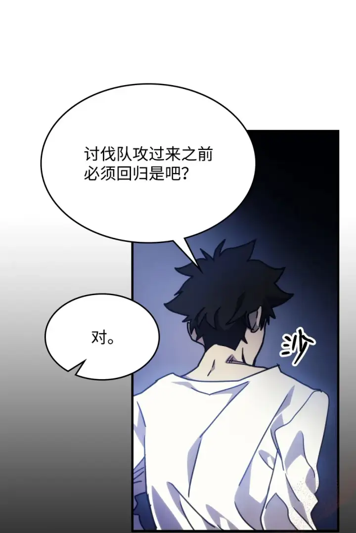 漫画《你懂什么叫躺平天花板吗?!》05 副本危机第57张图