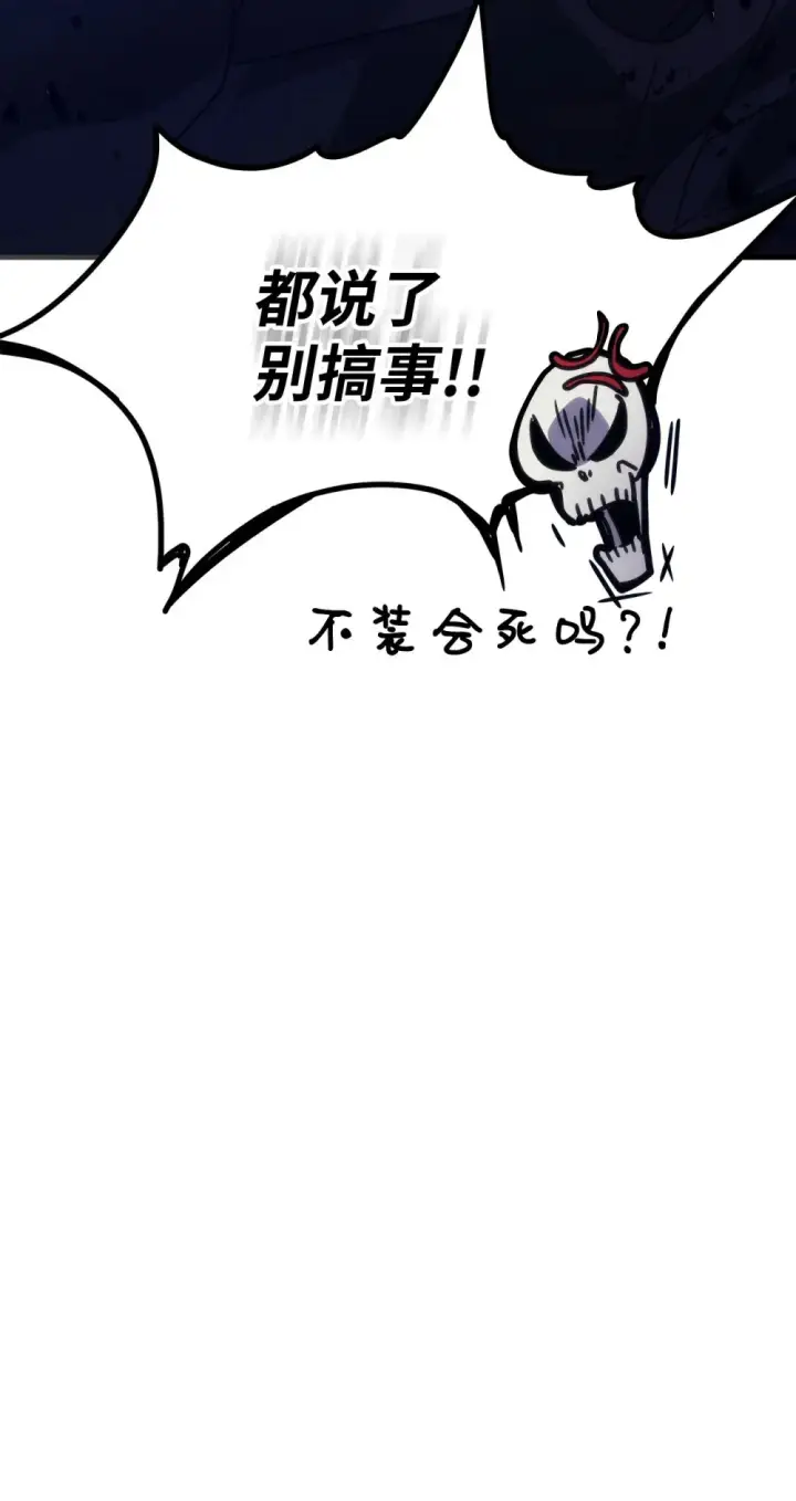 漫画《你懂什么叫躺平天花板吗?!》05 副本危机第67张图