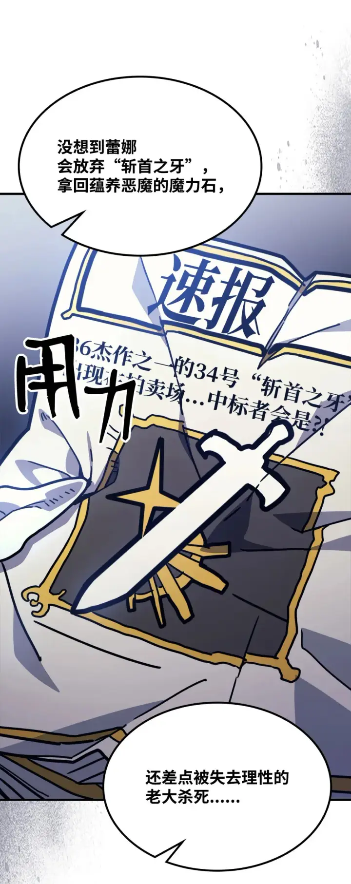 漫画《你懂什么叫躺平天花板吗?!》05 副本危机第70张图