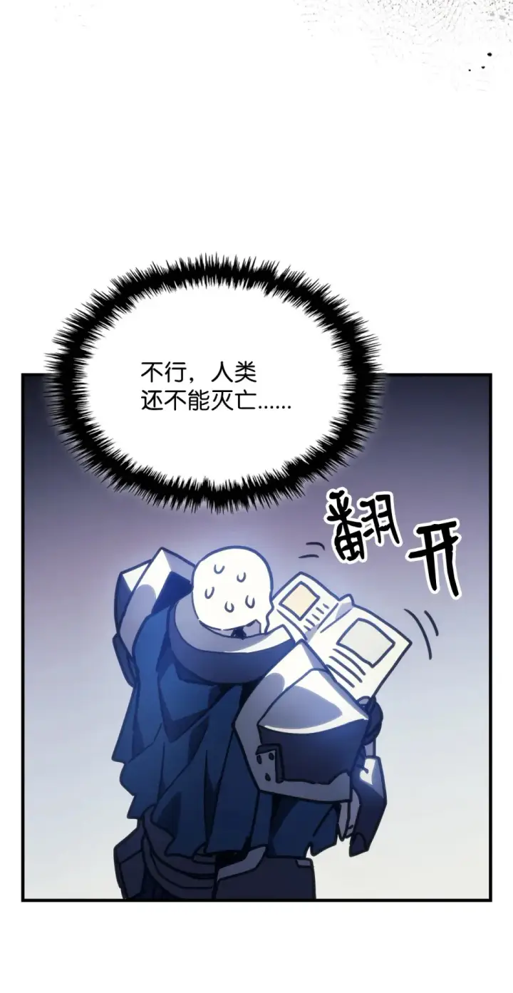 漫画《你懂什么叫躺平天花板吗?!》05 副本危机第74张图