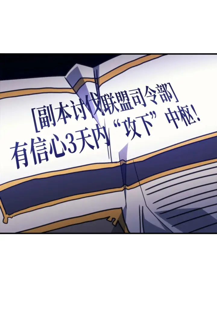 漫画《你懂什么叫躺平天花板吗?!》05 副本危机第78张图