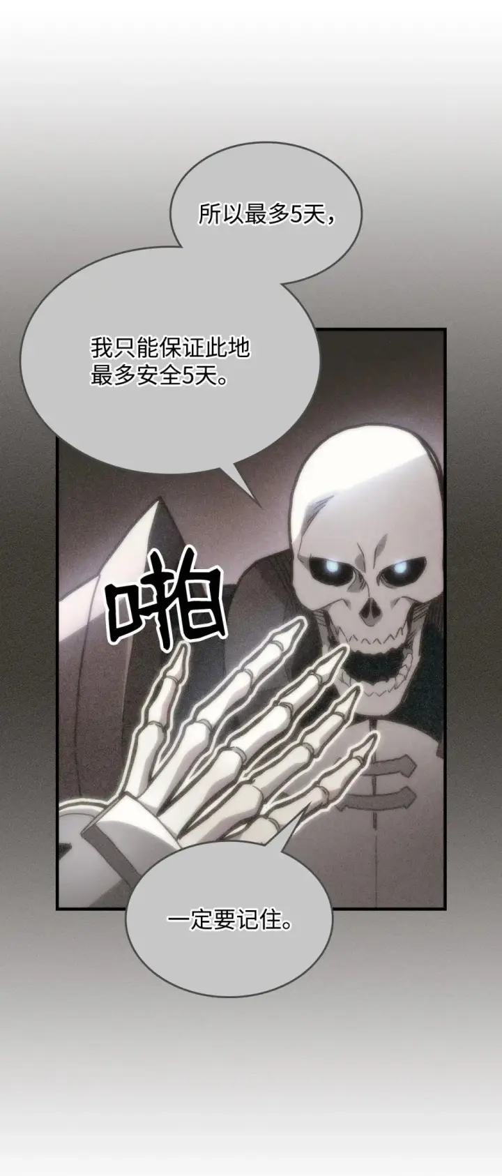 漫画《你懂什么叫躺平天花板吗?!》05 副本危机第79张图