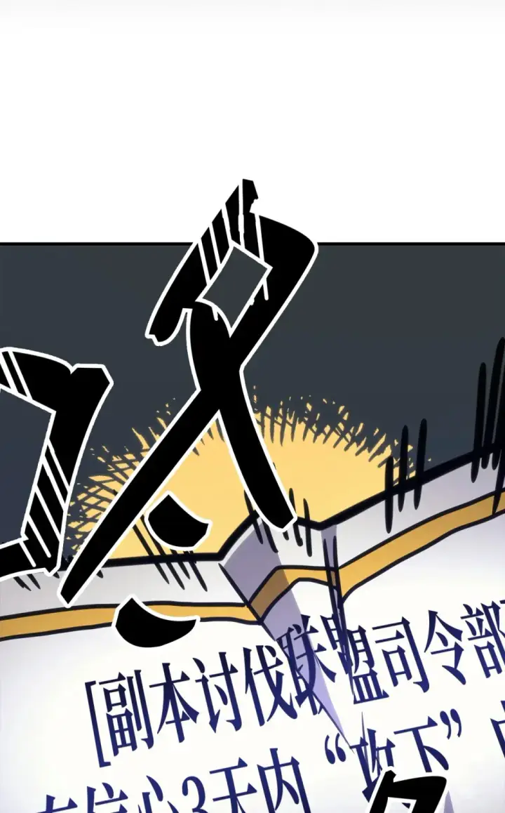 漫画《你懂什么叫躺平天花板吗?!》05 副本危机第80张图