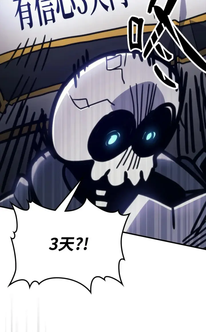漫画《你懂什么叫躺平天花板吗?!》05 副本危机第81张图