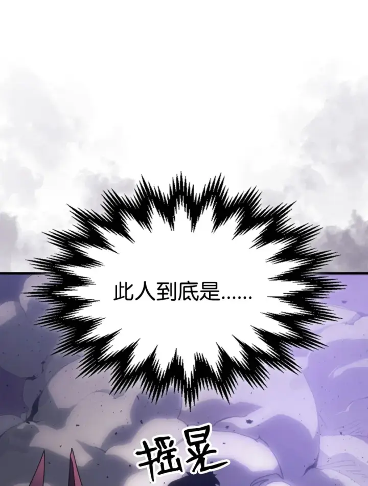 漫画《你懂什么叫躺平天花板吗?!》05 副本危机第87张图