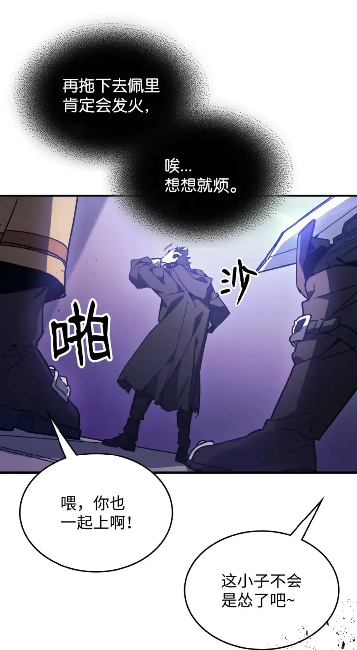 漫画《你懂什么叫躺平天花板吗?!》07 瞬移内核第24张图