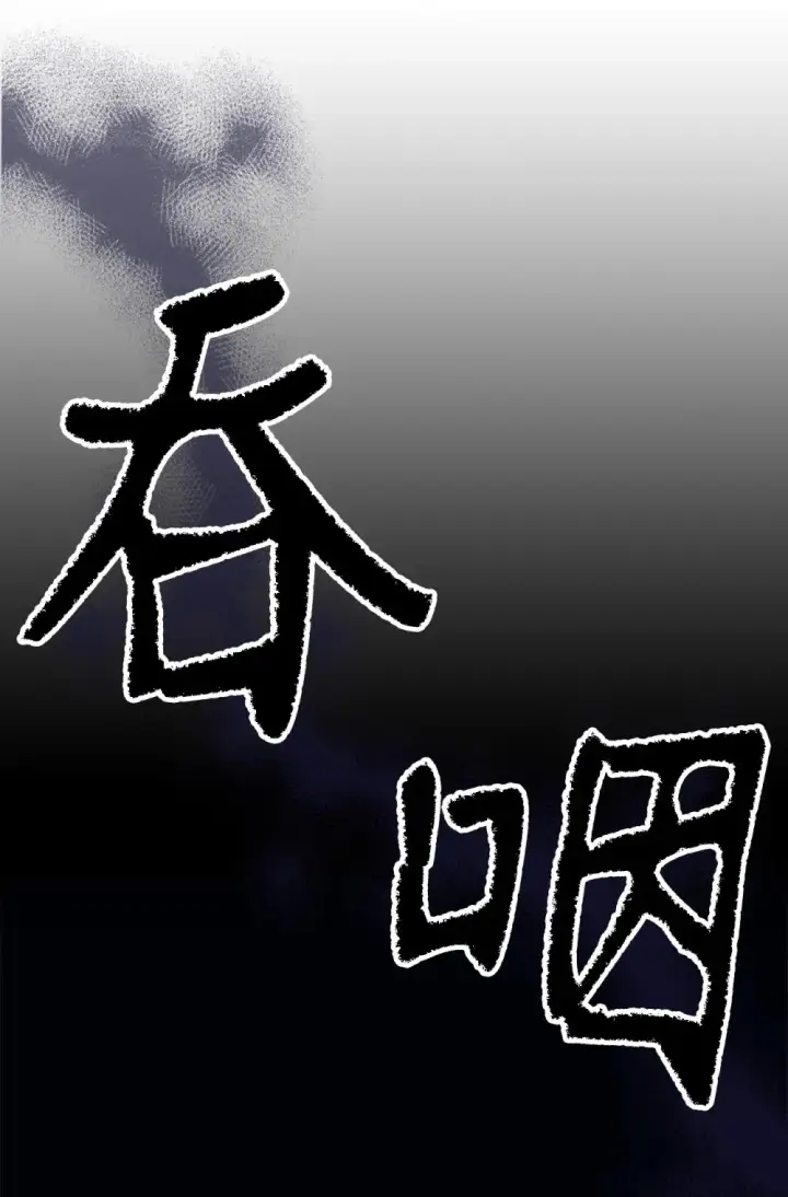 漫画《你懂什么叫躺平天花板吗?!》07 瞬移内核第35张图