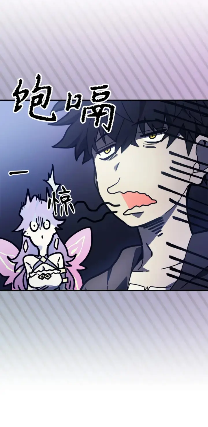漫画《你懂什么叫躺平天花板吗?!》07 瞬移内核第39张图