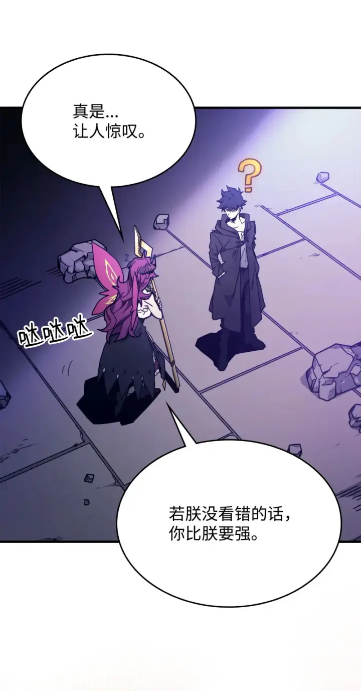 漫画《你懂什么叫躺平天花板吗?!》07 瞬移内核第41张图