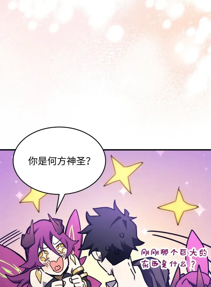 漫画《你懂什么叫躺平天花板吗?!》07 瞬移内核第43张图