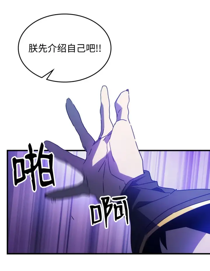 漫画《你懂什么叫躺平天花板吗?!》07 瞬移内核第48张图