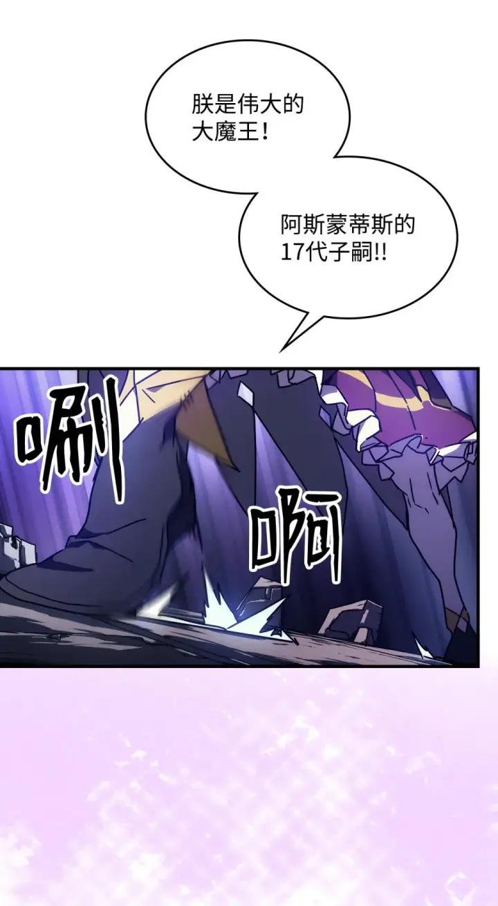 漫画《你懂什么叫躺平天花板吗?!》07 瞬移内核第49张图