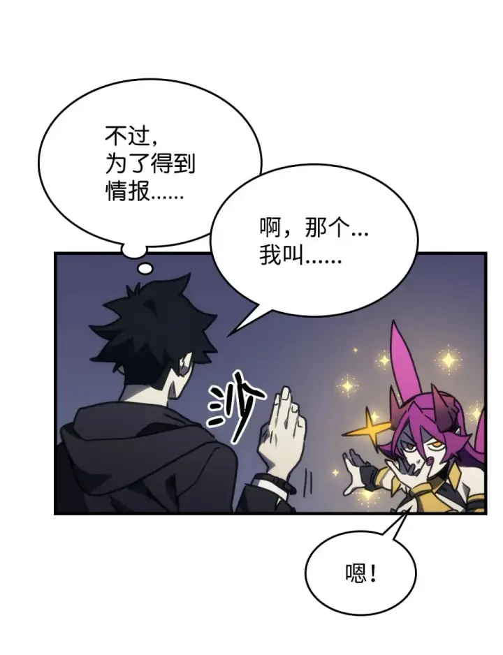 漫画《你懂什么叫躺平天花板吗?!》07 瞬移内核第54张图