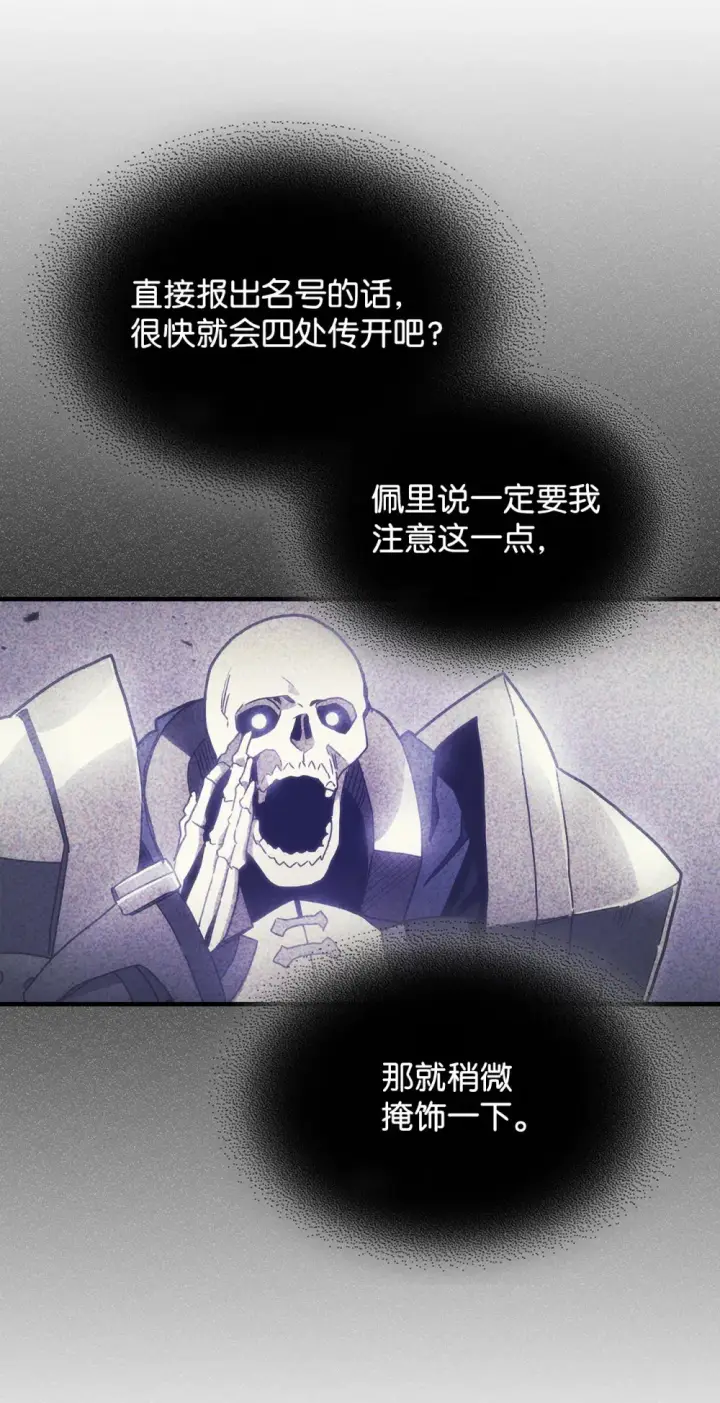 漫画《你懂什么叫躺平天花板吗?!》07 瞬移内核第56张图