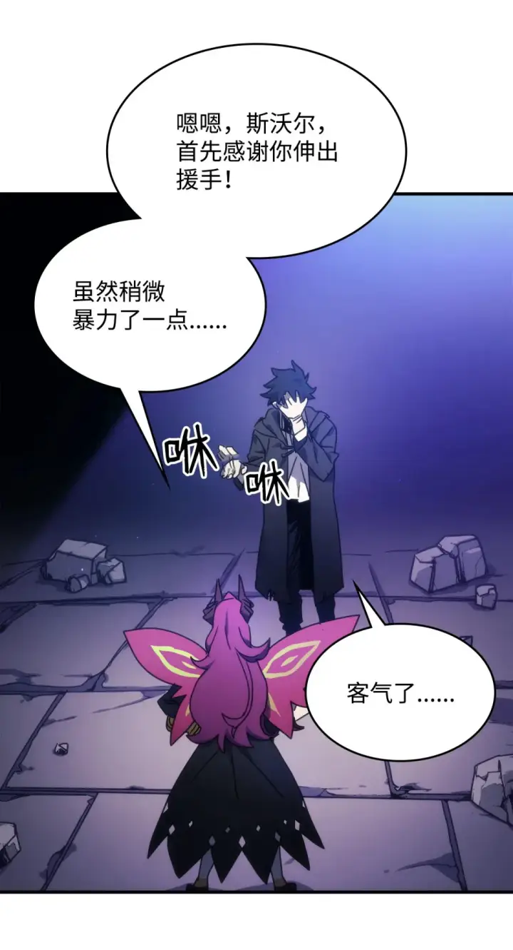 漫画《你懂什么叫躺平天花板吗?!》07 瞬移内核第62张图