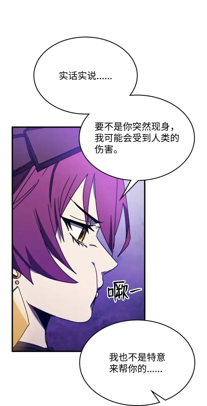 漫画《你懂什么叫躺平天花板吗?!》07 瞬移内核第63张图