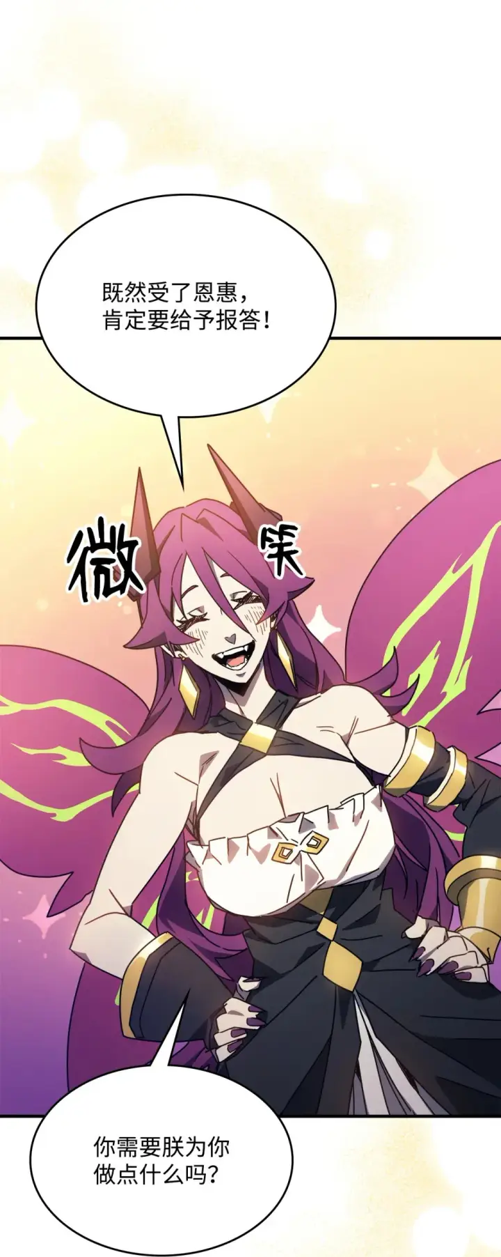 漫画《你懂什么叫躺平天花板吗?!》07 瞬移内核第64张图