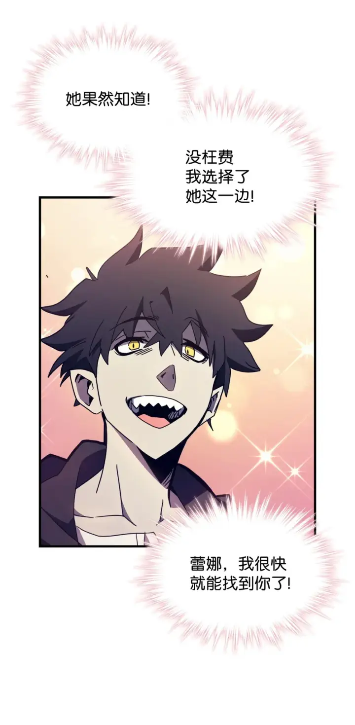 漫画《你懂什么叫躺平天花板吗?!》07 瞬移内核第66张图