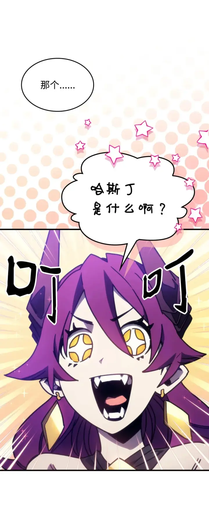 漫画《你懂什么叫躺平天花板吗?!》07 瞬移内核第67张图