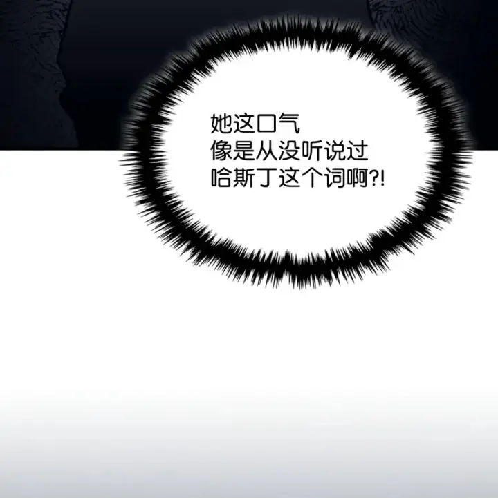 漫画《你懂什么叫躺平天花板吗?!》07 瞬移内核第70张图
