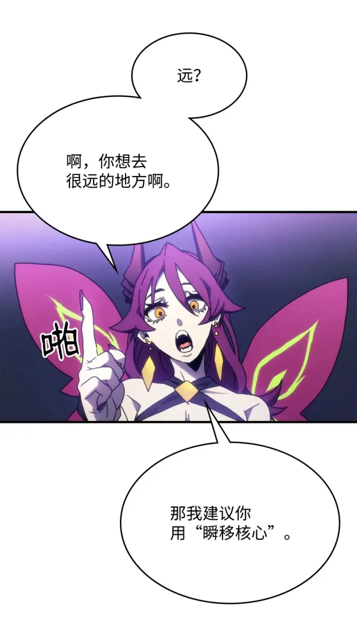 漫画《你懂什么叫躺平天花板吗?!》07 瞬移内核第78张图