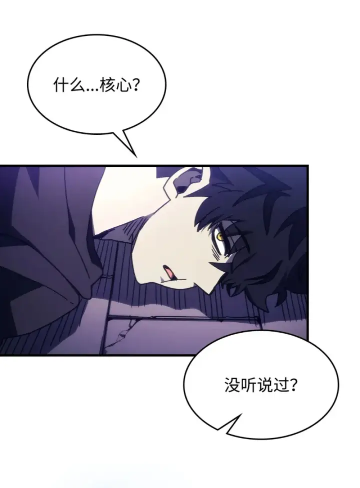 漫画《你懂什么叫躺平天花板吗?!》07 瞬移内核第79张图