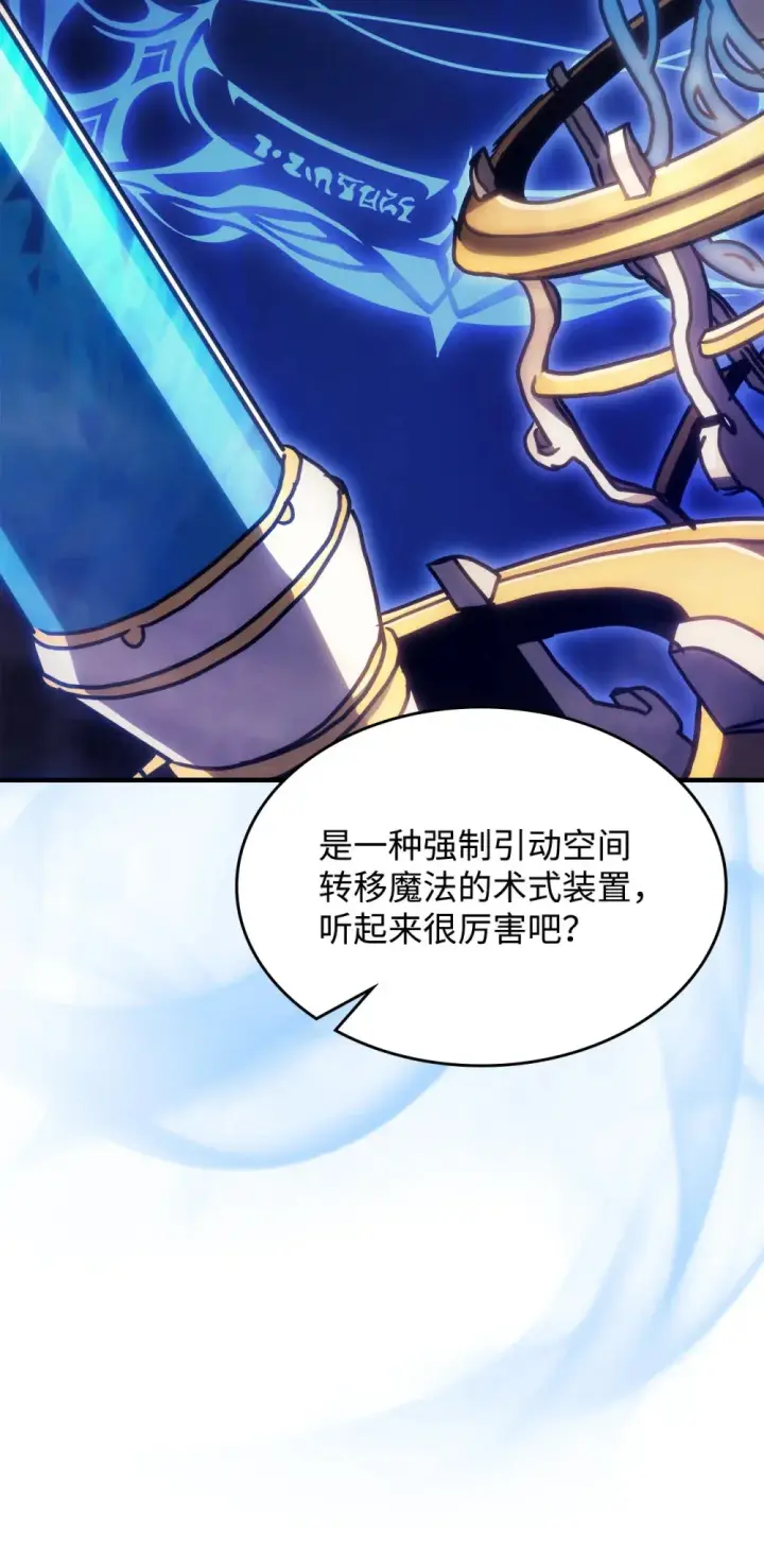 漫画《你懂什么叫躺平天花板吗?!》07 瞬移内核第81张图