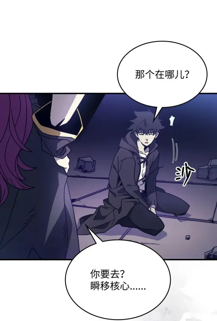 漫画《你懂什么叫躺平天花板吗?!》07 瞬移内核第82张图