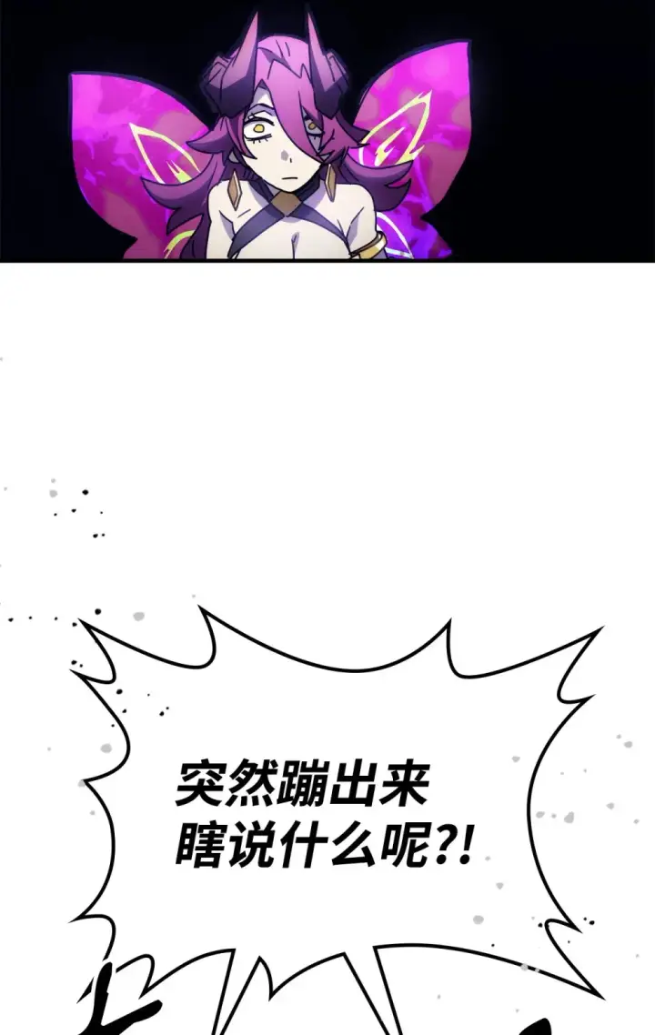 漫画《你懂什么叫躺平天花板吗?!》07 瞬移内核第9张图