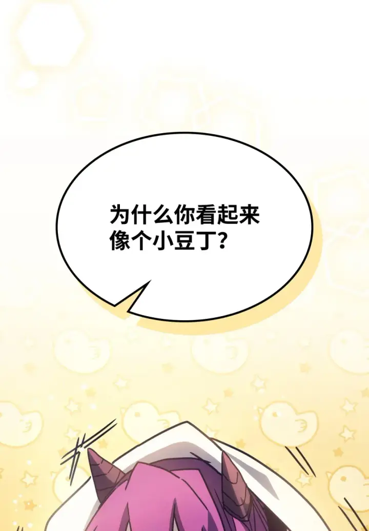 漫画《你懂什么叫躺平天花板吗?!》09 霸道第10张图